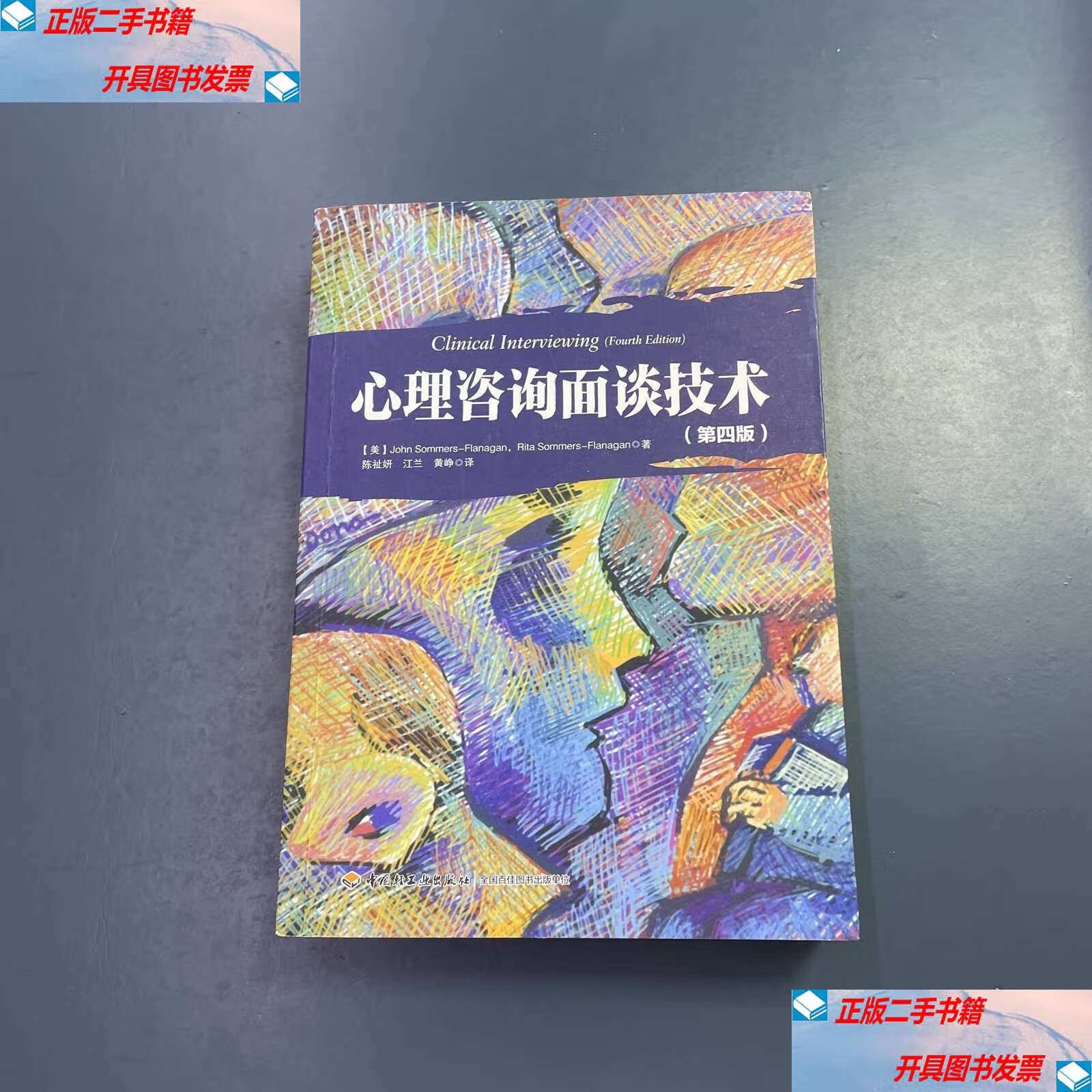 心理咨询面谈技术 萨默斯技术咨询的核心原则与应用